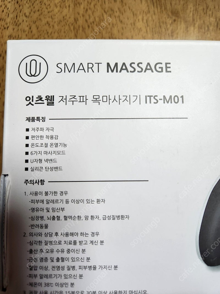 잇츠웰 저주파 목마사지기 ITS-M01, 새것--2