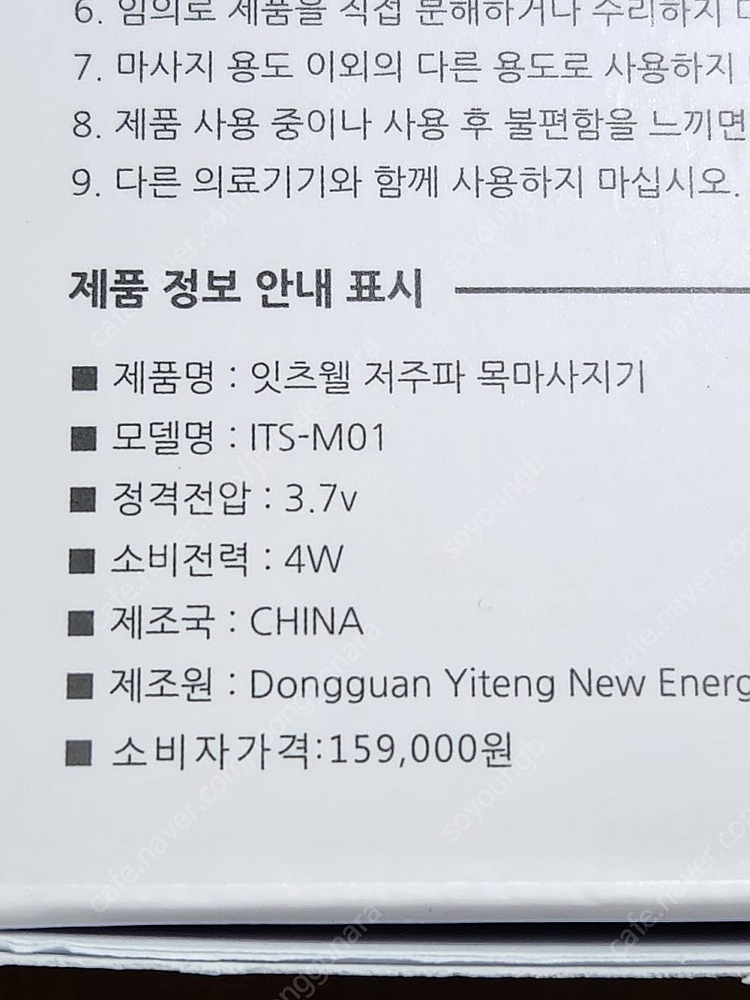 잇츠웰 저주파 목마사지기 ITS-M01, 새것--4