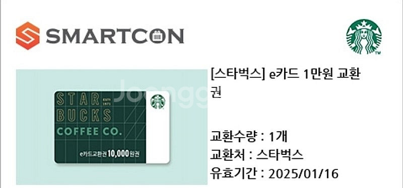 스타벅스e카드교환권 1만원--0
