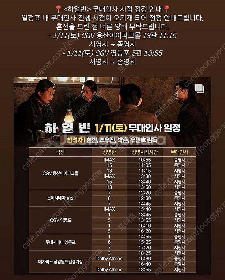 [무대인사] A열부터_하얼빈 보고타--1