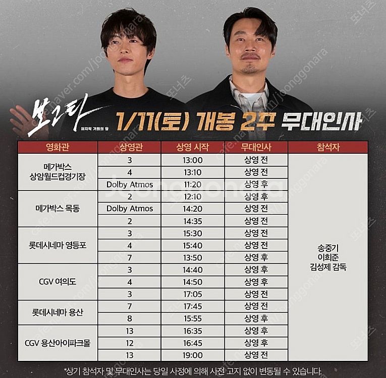 [무대인사] A열부터_하얼빈 보고타--2