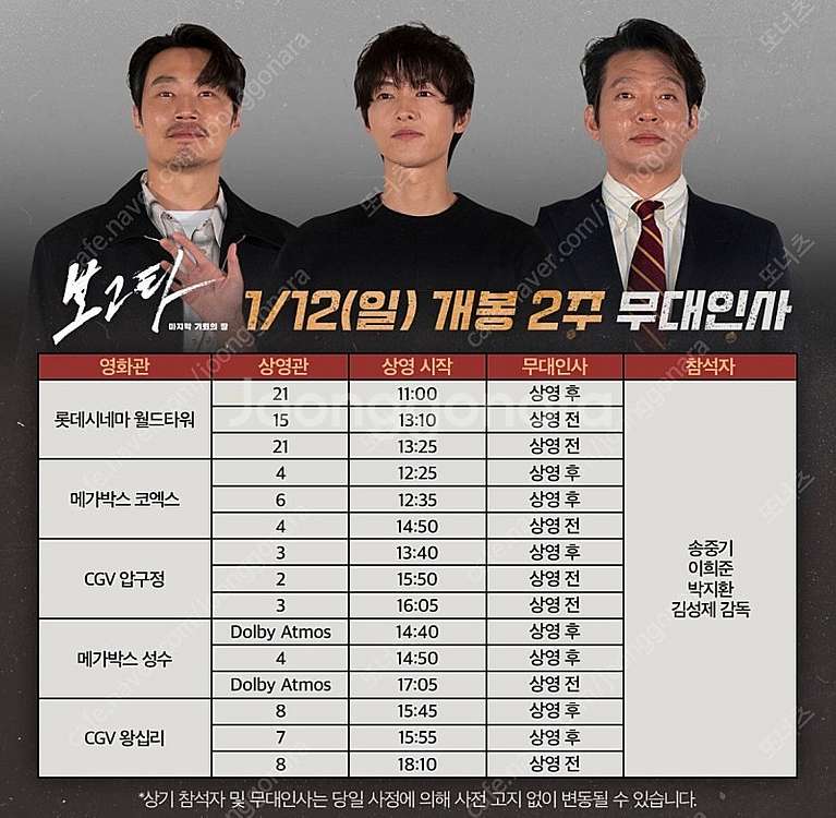 [무대인사] A열부터_하얼빈 보고타--3