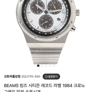 BEAMS 빔즈 시티즌 레코드 라벨 1984 크로노그래프 일본 손목시계 빔스