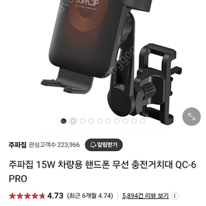 주파집 15W 차량용 핸드폰 무선 충전거치대 QC-6 PRO 미개봉 새제품 팝니다.