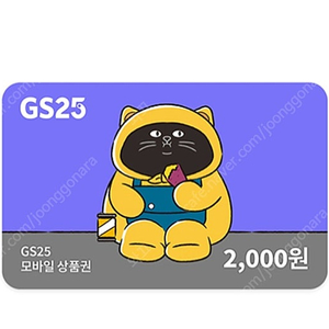 gs25 상품권 2000원 1500원에 팝니다