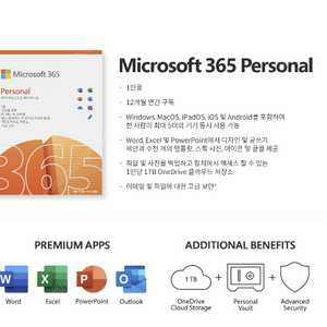 MS 오피스 365 1년 구독권
