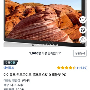 아이뮤즈 안드로이드 뮤패드 GS10 태블릿 PC 32GB