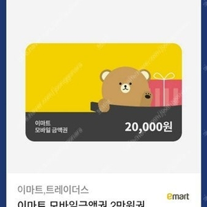 이마트 트레이더스 모바일금액권 2만원권 19000원