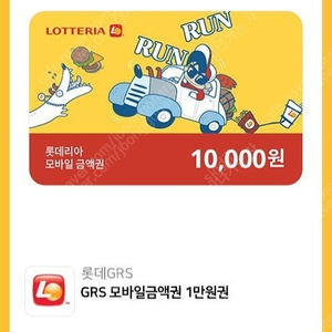 롯데리아 만원권 9000