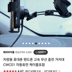 주파집 차량 충전 거치대 4세대 CWC01 (가로