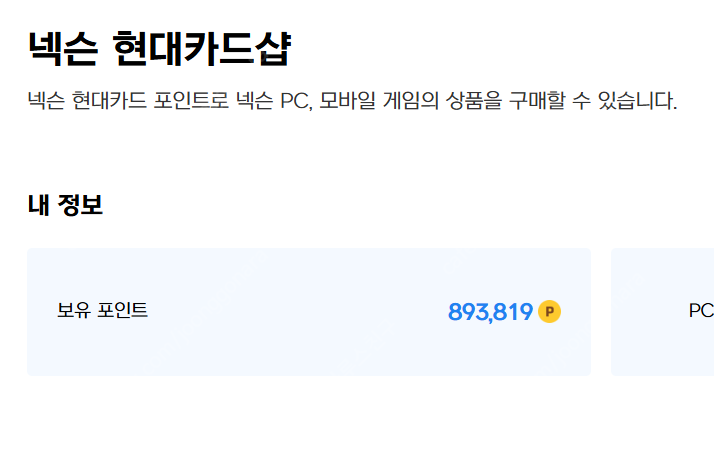 넥슨캐시 93% 판매