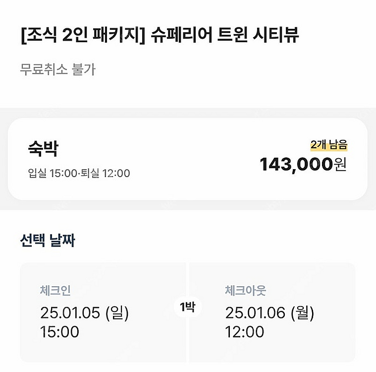 대전 롯데시티호텔 양도 (2인조식포함)--1