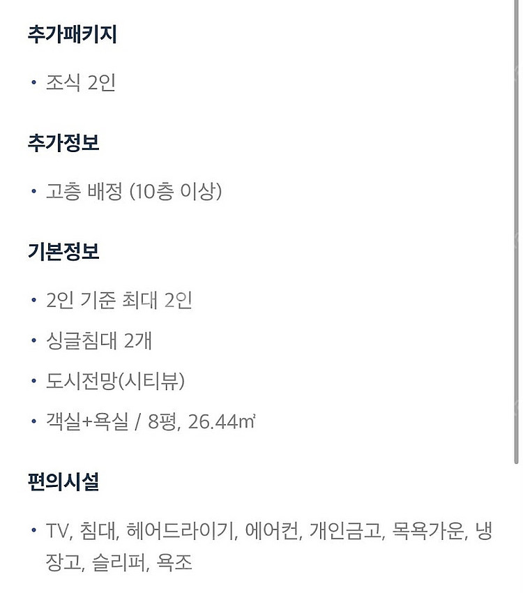 대전 롯데시티호텔 양도 (2인조식포함)--2