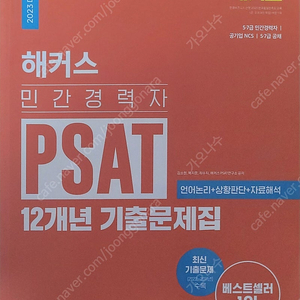 해커스psat민경채12년, 해커스토익1000제2, ETS토익기출보카