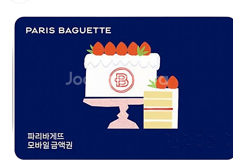 파리바게트 모바일 금액권팔아요--0