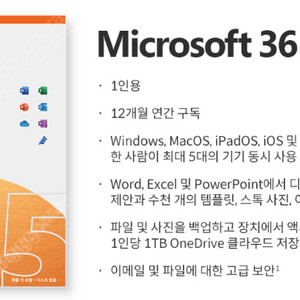 MS오피스 365 1년 구독 ms office