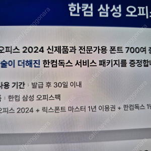 한컴 오피스 2024 / rixfont마스터 / 한컴독스 팝니다