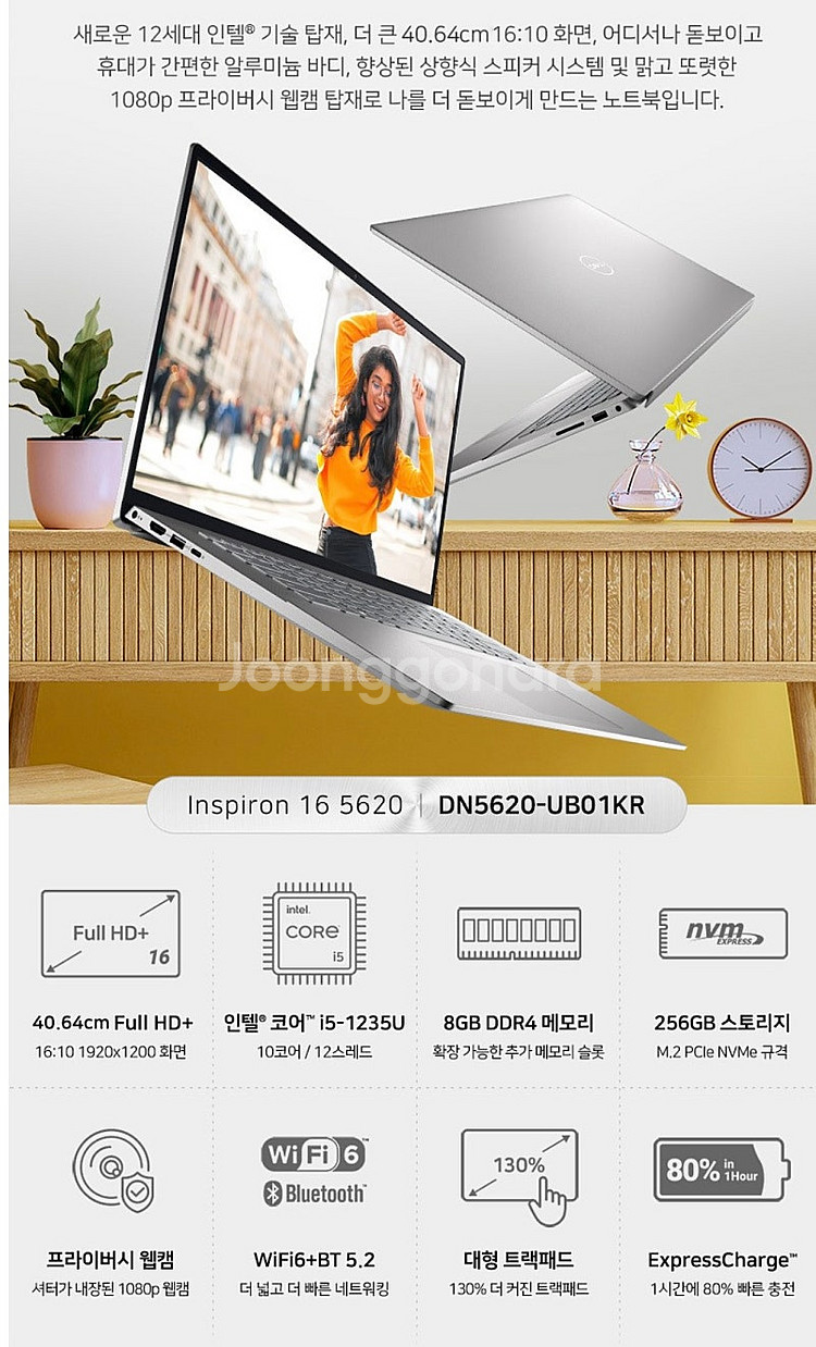델 노트북 인스피론 16 5620 코어i5 256gb ...--7