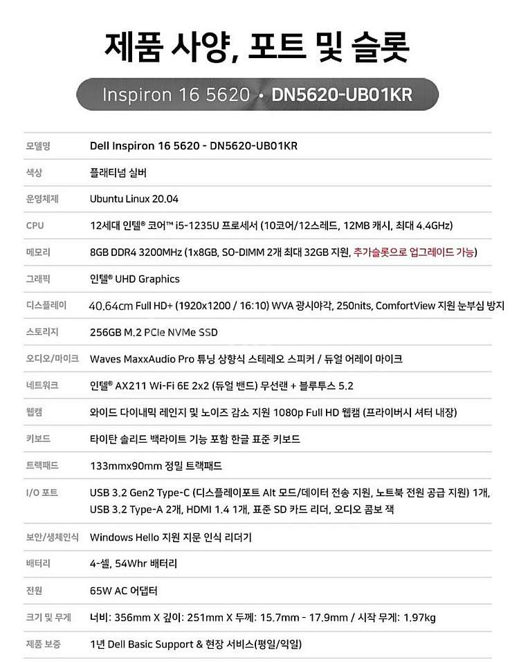 델 노트북 인스피론 16 5620 코어i5 256gb ...--8