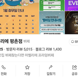 마벨리에 평촌 주말 공휴일권 삽니다