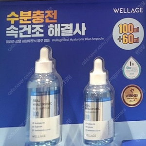 웰라쥬 히알루로닉 블루 100ml+60ml 총 160ml