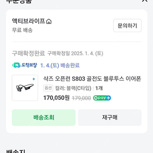 삭스골전도 블루투스이어폰 S803(부산)