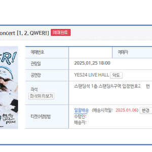 QWER 팬 콘서트 1/25토 스탠딩A 2@@번대