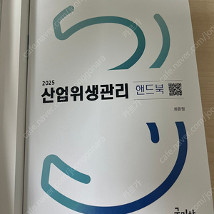 구민사 산업위생관리기사 새책 팝니다