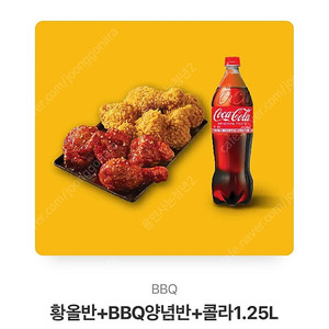 BBQ 치킨 2마리 (후라이드,반반) 기프티콘