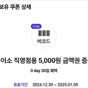 다이소 직영점용 5,000원 금액권