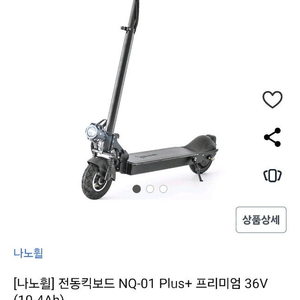 나노휠 전동킥보드 NQ-01 PLUS 프리미엄