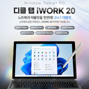 윈도우 태블릿 - 디클 탭 iWORK 20