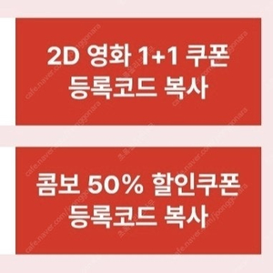 cgv 1+1쿠폰, 콤보 50% 할인쿠폰 팝니다.