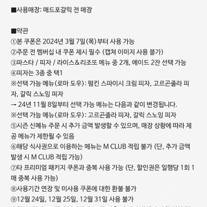 매드포갈릭 프리미엄패키지 2인 식사권 + 콜키지 무료 쿠폰