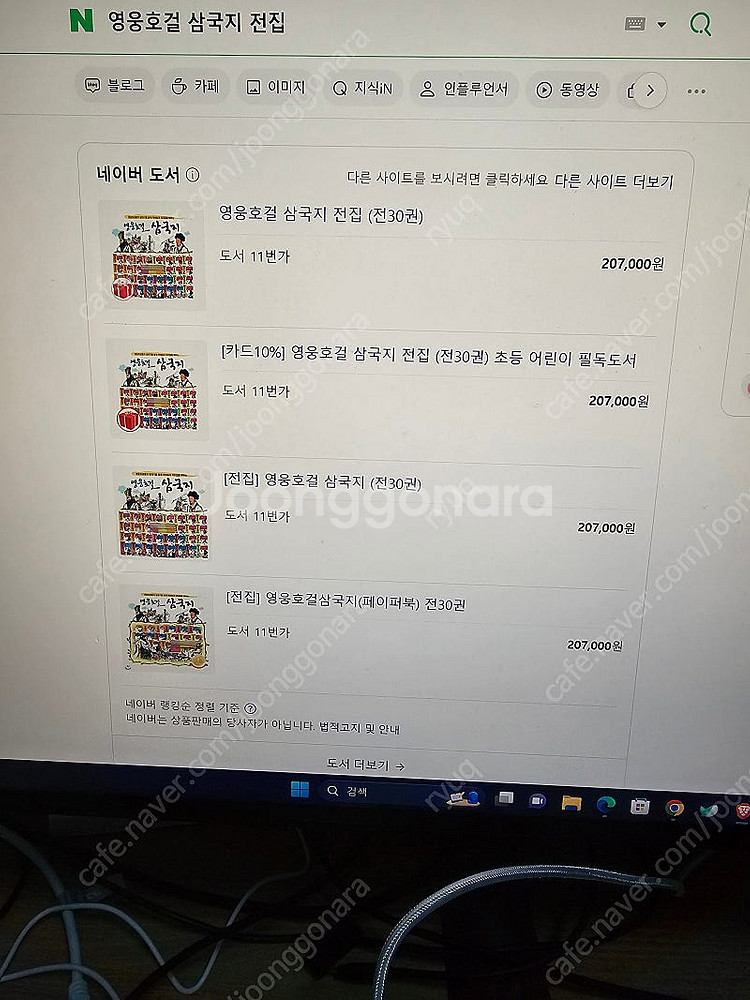 영웅호걸 삼국지 전집 30권 미개봉 청소년 필독서--2