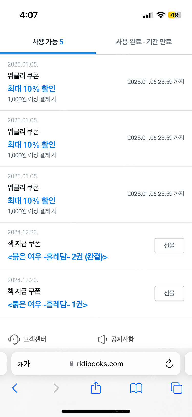 리디 붉은여우 흘레담 세트 (2권)--0