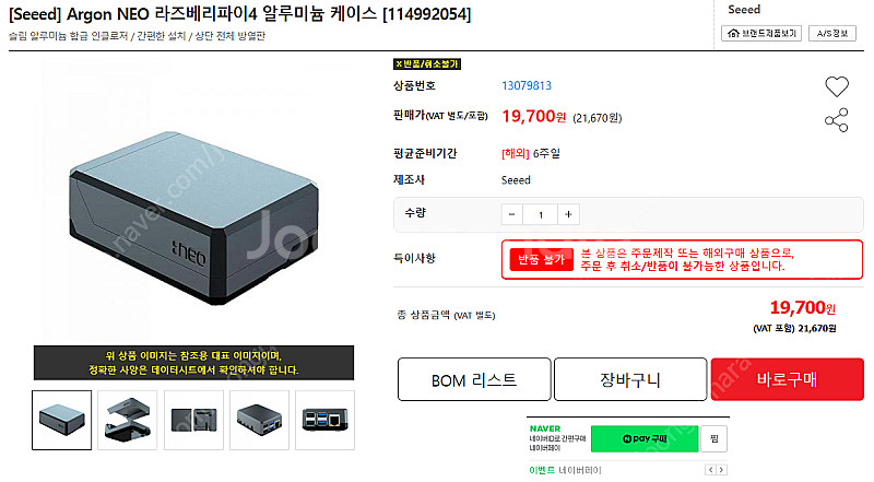 Argon 1 NEO 미개봉 (라즈베리파이 4 전용 케...--1