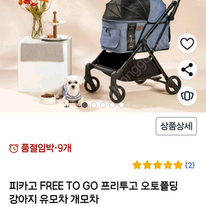 피카고 강아지 유모차 개모차 팝니다