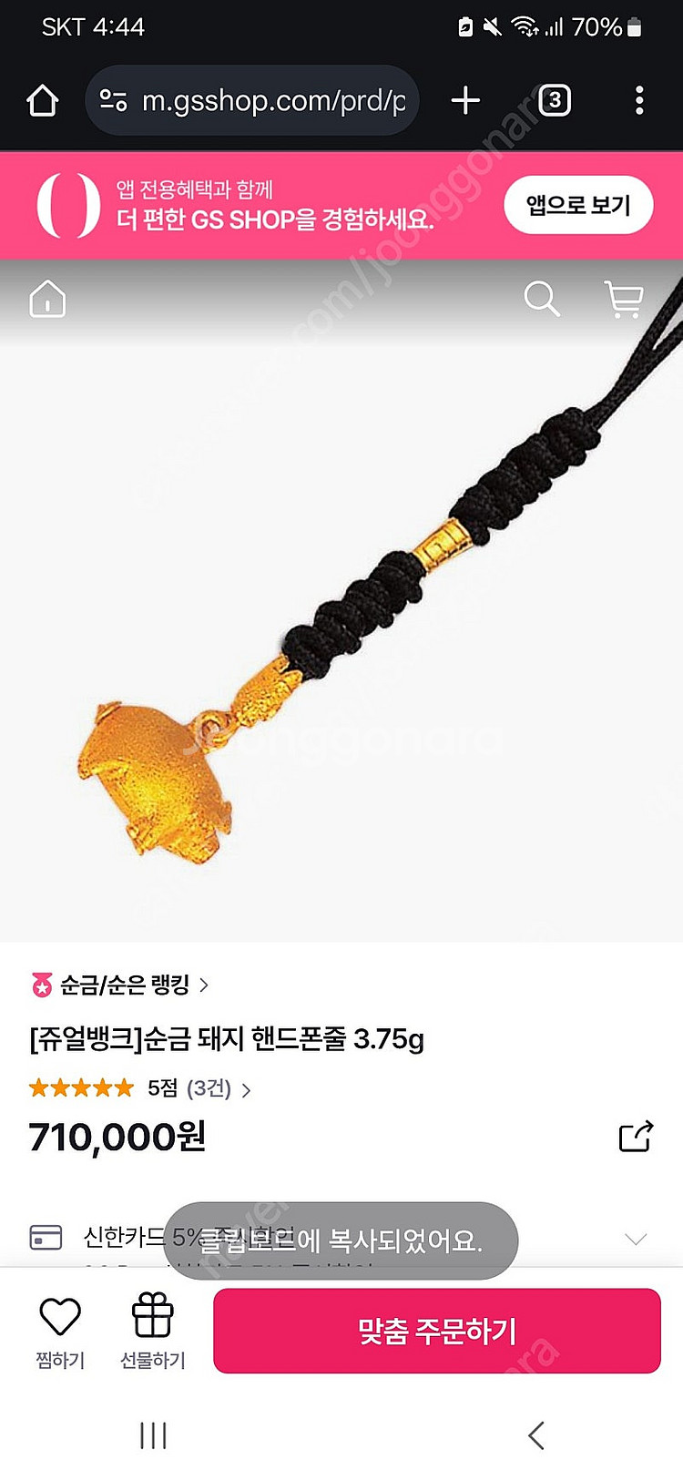 주문제작 휴대폰고리 24k 순금 한돈 팝니다--1