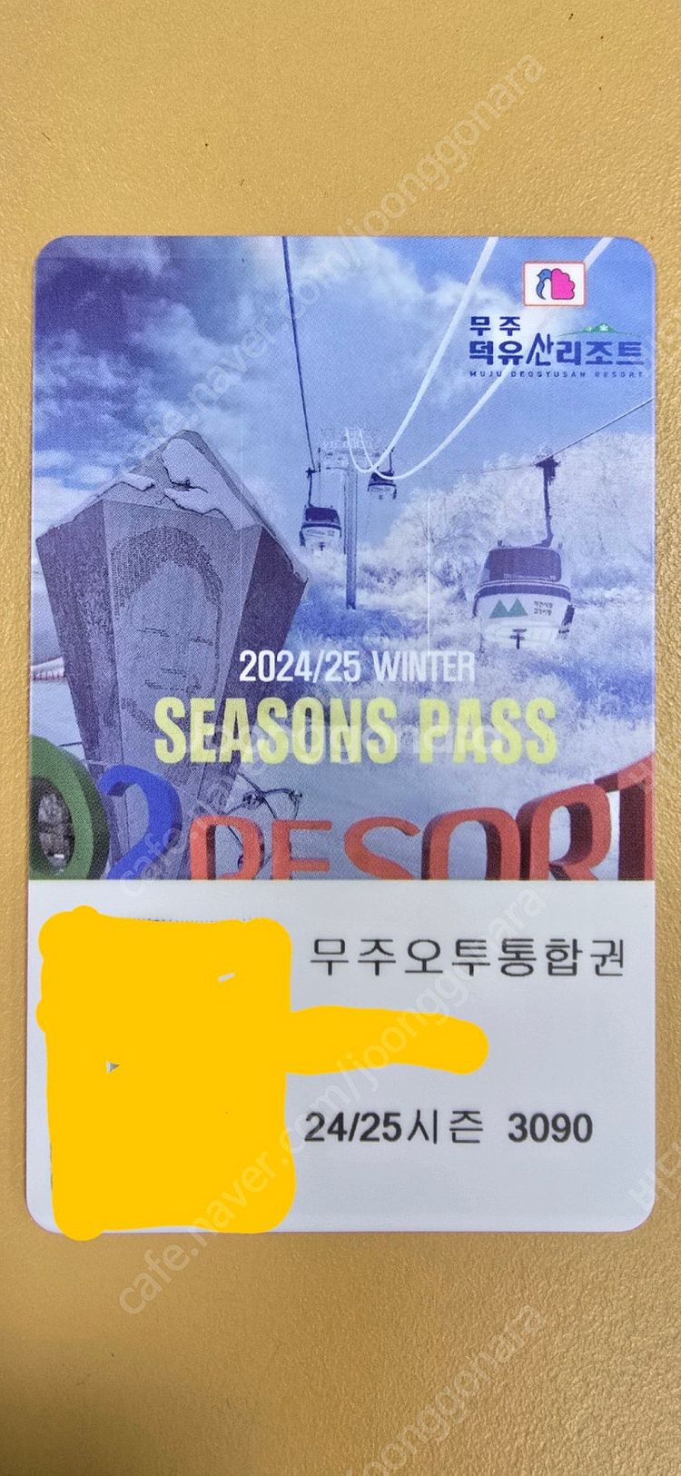 무주리조트 시즌권, 48만원, 무주오투 통합 시즌권, ...--0