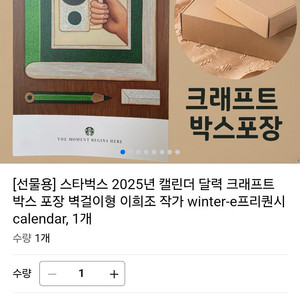 스타벅스 달력(택배포함 15,000원)