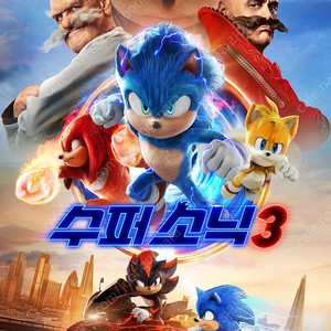 CGV 수퍼소닉3 / 시빌워