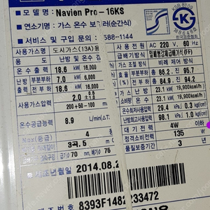 경동 가스보일러 부품 __나비엔 PRO-16KS