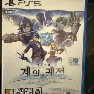 PS5계의궤적