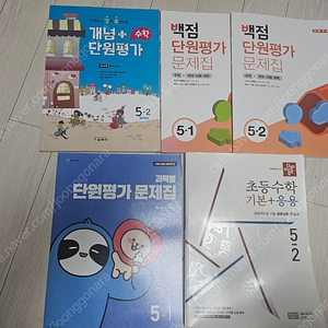 5학년 1.2학기 과목별 문제집