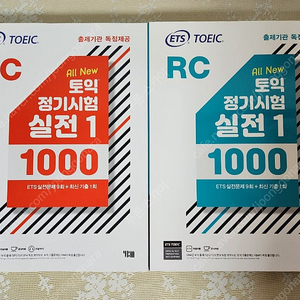 (완전 새책) ETS 토익 정기시험 실전 문제집 1000 LC + RC 세트