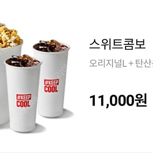 롯데시네마 스위트콤보 8000원