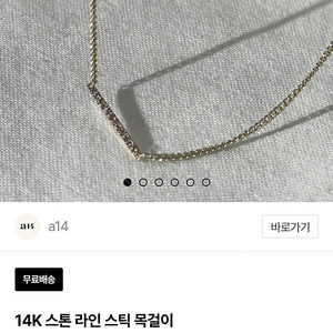 14k스톤라인목걸이 새상품