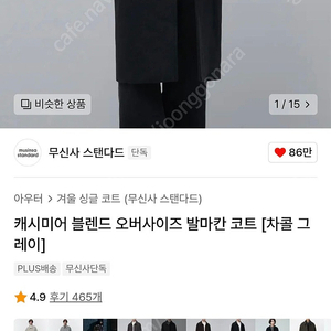 무신사 캐시미어 발마칸코트 m