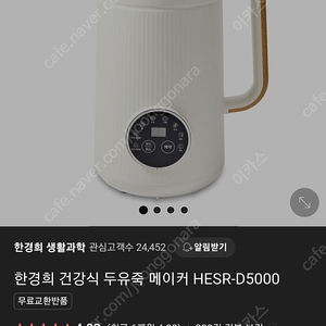 한경희 죽제조기 두유 제조기